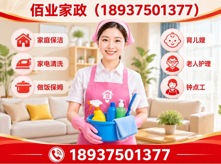 卫东区佰业家政展示图